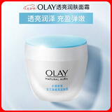 玉兰油（OLAY）透亮润肤面霜50g提拉紧致焕白亮白保湿面霜护肤生日礼物送女友
