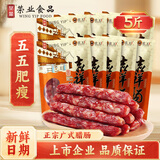 荣业广式腊肠广东腊肠吉祥5分瘦腊肠广东特产自制猪肉肠 年货送礼礼盒 【回购推荐】吉祥腊肠250g*10（5斤）