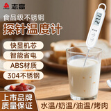 志高（CHIGO）探针式食品温度计厨房油温计婴儿奶温计洗澡水温计ZG-8062