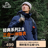 伯希和（Pelliot）[成毅同款]山野2.0冲锋衣男女三合一外套户外夹克11340105蓝L