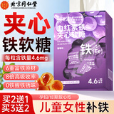 同仁堂（TRT）血红素夹心富铁软糖120g 铁剂孕妇女性缺维生素C补养贫气铁元素血