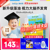 Ddrops滴卓思DHA+ARA喷剂不卡喉藻油dha婴幼儿0-3岁学龄儿童dha 【新升级】藻油DHA+ARA