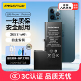 品胜 苹果12ProMax电池/iphone12ProMax苹果电池【3C认证】手机内置电池更换 王者游戏电池 附安装工具
