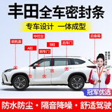 智骋丰田专用荣放威兰达汽车密封条隔音胶条车门防尘条原厂前挡中控台