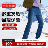 京东京造牛仔裤男秋季直筒裤子男士休闲长裤四面弹加绒加厚 牛仔靛蓝30