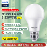 飞利浦（PHILIPS）LED灯泡高显色节能灯泡led超亮e27螺口灯泡【7w-白光 6500K】1只装 二级能效