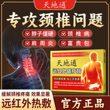 天地通远红外磁疗贴3贴/盒颈椎贴肩周炎贴膏腰间盘突出腰腿疼痛风湿膏贴 五盒【效果好+巩固疗程】适用于反复疼痛