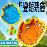 Murcia儿童抛接球手掌吸盘粘靶球粘粘球亲子户外男女孩益智玩具生日礼物