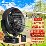 ATEnge 充电小风扇 超长续航充电风扇 USB风扇9英寸制冷大风力喷雾办公桌面轻音降温婴儿车载户外钓鱼 9寸制冷风扇1万毫安48小时长续航（电池可拆卸）