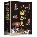 写给儿童的中国历史（6册）上下五千年历史启蒙读物儿童文学经典阅读丛书小学生课外阅读书籍