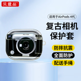 贝意品适用Airpods4相机保护套Airpods4代耳机保护壳三四代Apple耳机保护套Airpods3套蓝牙耳机保护套