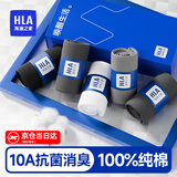 海澜之家袜子男士袜子纯棉100%纯棉袜子男中筒男袜抗菌透气短袜男纯棉长袜 黑/灰/白/浅麻/深麻-抗菌升级 5双 均码