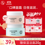 大宝美容日霜50g+晚霜50g套装补水保湿面霜日滋夜养面部护肤品