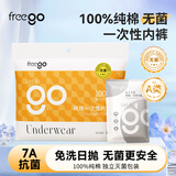 Freego一次性内裤纯棉旅行产妇全棉短裤 便携5条独立包装  女士白色XL码
