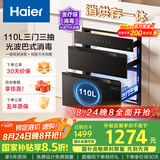 海尔（Haier）110L消毒柜嵌入式 灭菌舱系列 消毒碗柜 家用 烘干一体机 光波巴氏消毒 母婴童锁 三门三抽EB031