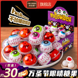 洋欣雨圣诞节糖果眼珠糖礼盒装网红创意休闲零食4D万圣节搞怪眼球糖300g