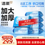 洁柔EDI纯水湿巾80抽*6包大码200*150八道净化洁肤柔婴儿湿纸巾无酒精