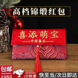 东之天地一周岁红包锦缎万元布艺宝宝生日红包周岁礼儿童新生儿满月礼红包 【喜添萌宝】横版红包【1个】