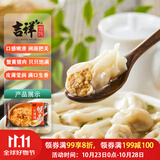 吉祥馄饨蟹黄猪肉小馄饨412g 60粒生鲜水饺云吞饺子混沌早餐半成品