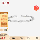 周六福莫比乌斯环手银镯子S999足银生日礼物D1011310 活口