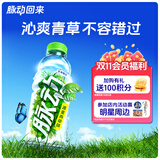 脉动沁爽青草口味600ML *15瓶 出游限定低糖维生素运动饮料宋雨琦同款