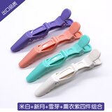 AiChoice美发夹子鳄鱼夹理发店刘海夹无痕洗脸带齿防滑发廊发夹边夹头饰 米白+新月+雪芽+熏衣紫四件组合（出口品质）