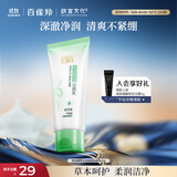 百雀羚（PECHOIN）洗面奶女草本精萃水润保湿洁面乳95g品质国货送女友中秋送礼