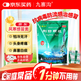 九寨沟荆防颗粒 15g*18袋/盒 感冒药解热镇痛退烧药 风寒感冒 鼻塞流鼻涕止咳化痰 发烧头疼 儿童感冒药