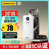 品胜【3C认证】22.5W超级快充20000mAh大容量充电宝可上飞机便携移动电源适用苹果17promax小米华为白
