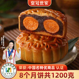 皇冠世家双黄红豆沙月饼广式咸蛋黄老式糕点中秋节礼品送礼高档礼盒装 纸盒散装（150克*8个）