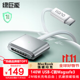 绿巨能（llano）苹果笔记本电脑MacBook Pro充电器线M4/M2 140W电源适配器A2442/A2681 MagSafe3连接磁吸线2米 