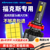 科浦仕适用福特福克斯ST汽车led大灯改装远近一体远近光led灯 9K福克斯ST 15-18款【远光】2支