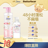 多芬（Dove）植萃留香蓬松洗发水470ml+护发素270ml樱花 毛躁扁塌发质 