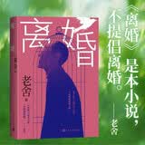离婚 老舍 小说 老张的哲学 二马 猫城记 四世同堂 人民文学出版社