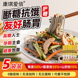 康琪爱倍黑麦藜麦山药龙须面2500g粗粮面条荞麦面挂面无添加糖尿人主食5斤