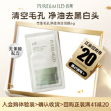 泊美【会员专享价】竹茎毛孔净透清洁泥膜6g 旅游出门 便携旅行装