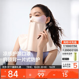 蕉下（beneunder）腮红防晒口罩女防晒面罩护颈防紫外线脸基尼微醺梅子AL345