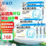 [星鲨]维生素D滴剂 400IU*24粒 7盒装 维生素D滴剂30粒 维生素d3维d3星鲨维生素d3儿童补D