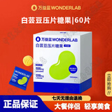 WONDERLAB万益蓝白芸豆餐前控控片 膳食纤维植物饮搭瘦子菌早B晚S100益生菌 【15天量】白芸豆60片