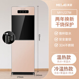 美菱（MeiLing） 饮水机立式家用办公双开门柜式温/冷热型快速加热饮水器 推杯取水丨304不锈钢内胆| 温热型