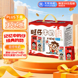 旺旺旺仔牛奶125ml*16盒+旺旺乳酸菌125ml*4盒 礼盒装 送礼佳品