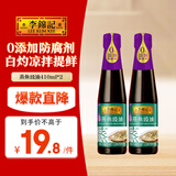 李锦记 蒸鱼豉油410ml*2 0添加防腐剂 白灼凉拌提鲜 酱油生抽
