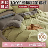 无印良品100%纯棉四件套床上用品全棉床单被套200*230cm1.5/1.8米床