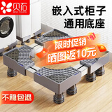 贝石洗衣机底座支架全自动波轮滚筒防滑震脚垫脚架增高冰箱加高滑轮底架通用洗衣机底座豪华8大地脚