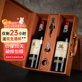 路易拉菲（LOUIS LAFON）法国原瓶进口红酒AOC梅多克中级庄干红葡萄酒 750ml*2双支礼盒 