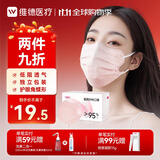 维德（WELLDAY）一次性医用外科蝶形口罩防沙尘防鼻炎花粉50只灭菌级独立装粉色