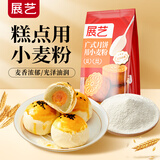 展艺小麦粉500g 蛋黄酥老婆饼苏式台式广式月饼用面团材料烘焙原料