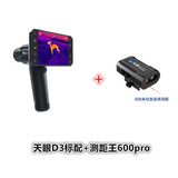 InfiRay天眼炮D3热成像仪一体机热成像热搜头盔热成像夜视仪测距热成像 天眼炮D3(标配版）+测距王600PRO