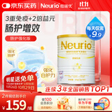 纽瑞优（Neurio）乳铁蛋白婴幼儿童适用白金强化版免疫球蛋白60g