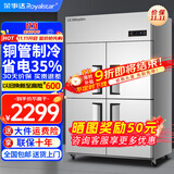荣事达（Royalstar）四门冰箱商用冷藏冷冻双温冰柜六门大容量冰箱餐饮厨房饭店立式不锈钢保鲜四开门冰箱 工程款 | 四门双温920L【上冷冻下冷藏】